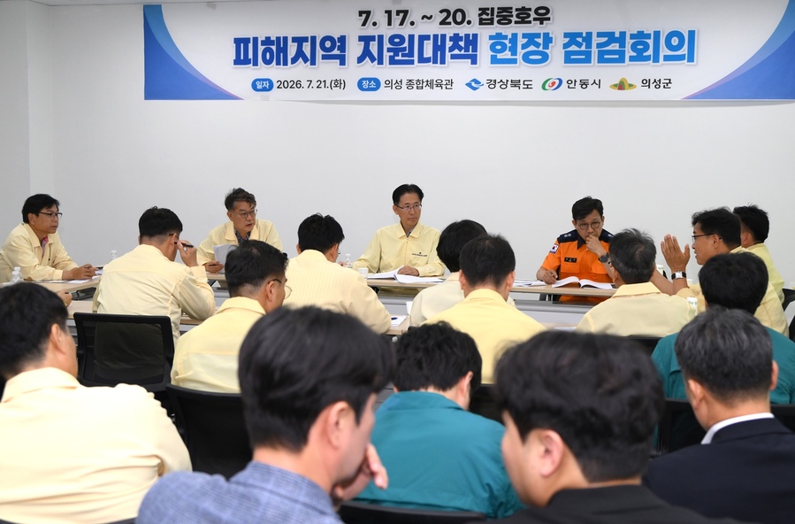 ▲ 황명석 경상북도 행정부지사가 의성 종합체육관에서 열린 호우 피해 현장 종합점검회의를 주재하며 복구 및 지원 대책을 논의하고 있다.ⓒ경북도