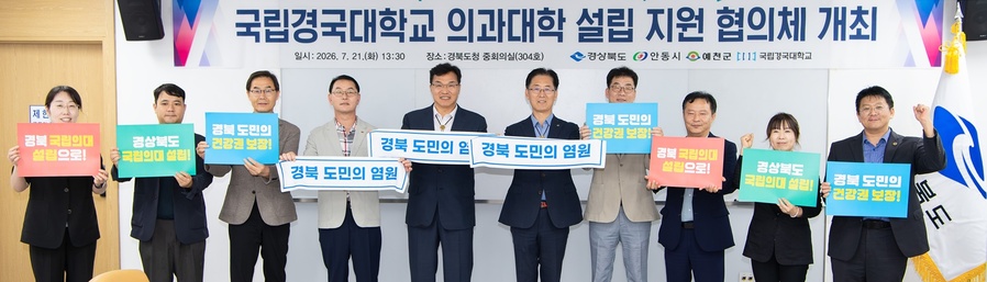 ▲ 경북도는 21일 도청 회의실에서 황명석 행정부지사 주재로 국립경국대학교 의과대학 설립 지원 협의체 회의를 열었다.ⓒ경북도