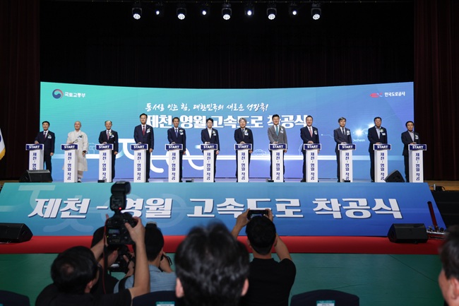 ▲ 한국도로공사가 21일 영월군 스포츠파크 실내체육관에서 '제천-영월 고속도로 건설공사 착공식'을 개최했다. ⓒ한국도로공사