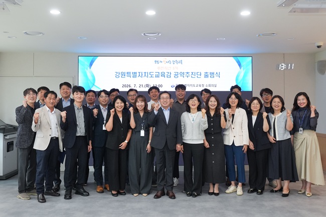 ▲ 강원특별자치도교육청이 21일 '모두가 빛나는 강원교육 공약추진단' 출범식을 열고, 교육감 공약의 체계적인 이행을 위한 본격적인 실행 체계를 가동한다. ⓒ강원특별자치도교육청
