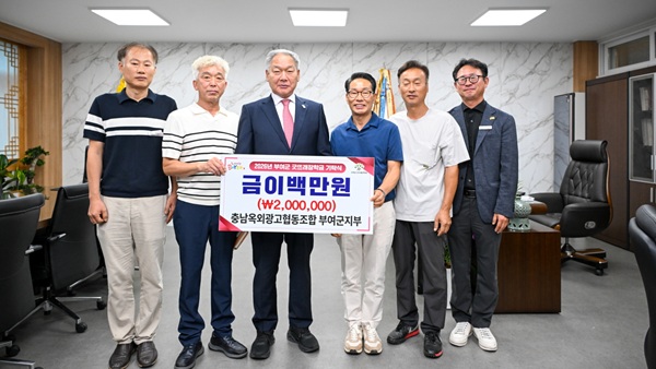 ▲ .부여군굿뜨래장학금 기탁식(충남옥외광고협동조합 부여군지부)ⓒ부여군