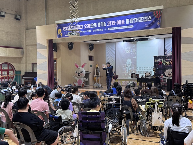 ▲ 차세대융합기술연구원이 지난 21일 부천상록학교를 찾아 '오감 체험형 과학마술콘서트'를 진행하고 있다. ⓒ차세대융합기술연구원 제공