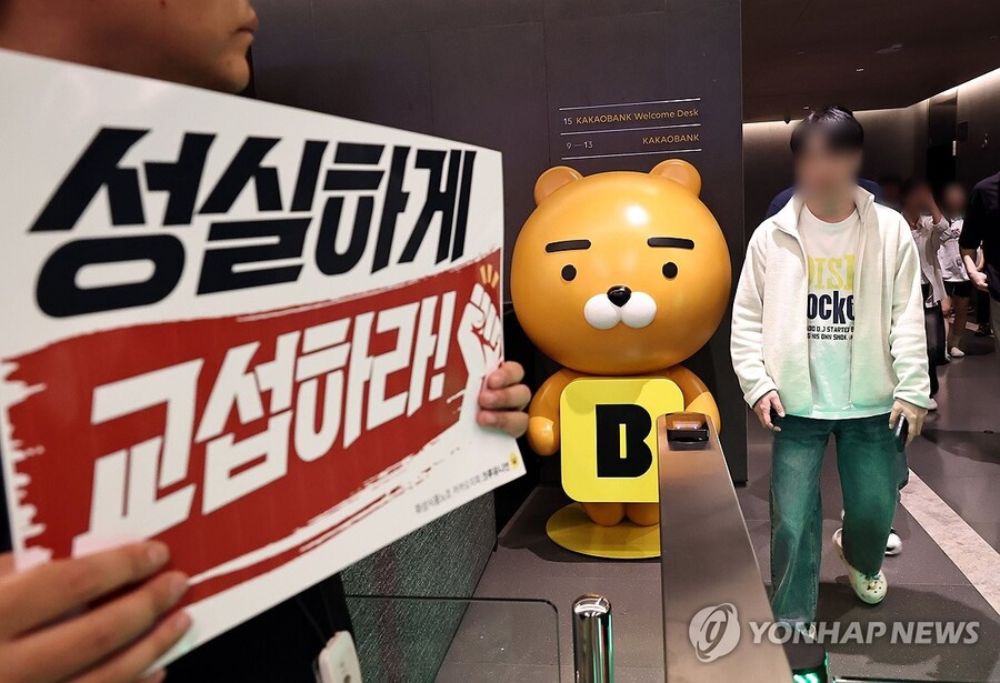 ▲ 21일 경기도 성남 판교 카카오뱅크 본사 앞에서 카카오 노조원들이 피켓을 들고 집회를 하고 있다. ⓒ연합뉴스