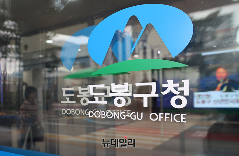 ▲ 도봉구청. ⓒ정상윤 기자