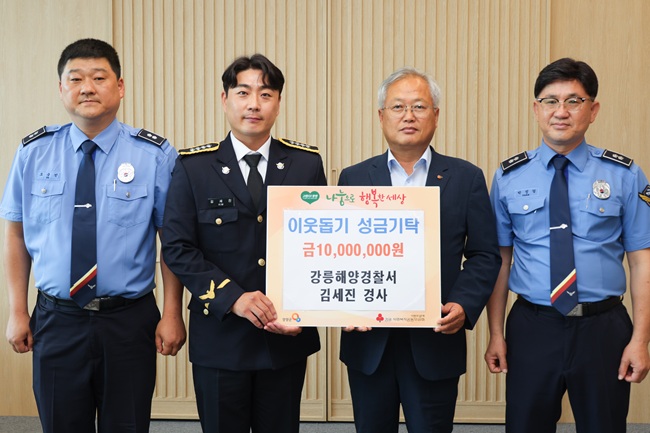 ▲ 강릉해양경찰서 구조대 소속 김세진 경사가 비번 날 바다에 빠진 피서객을 구해 LG복지재단으로부터 'LG 의인상'을 수상하고 받은 포상금 1000만 원을 강원사회복지공동모금회를 통해 양양군 지정기탁금으로 적립된다. 전달된 성금은 관내 저소득 가구를 비롯해 복지 사각지대에 놓인 위기가구 지원, 사회복지시설 환경 개선 등을 위해 전액 사용될 예정이다. ⓒ양양군