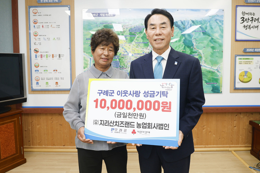 ▲ (유)지리산치즈랜드 농업회사법인, 2년 연속 구례군에 성금 1000만 원 기탁_우측부터 장길선 구례군수, 박윤규 대표 배우자ⓒ전남광주통합특별시 구례군 제공