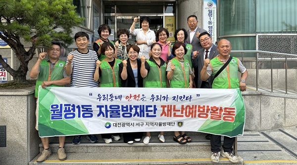 ▲ 월평1동 지역자율방재단은 지난 21일 장마철 침수 피해 예방을 위해 관내 상습 침수지역 빗물받이 정비와 재난 취약지역 예찰 활동을 실시했다.
ⓒ서구