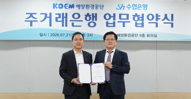 ▲ 신학기 Sh수협은행장(왼쪽)과 강용석 해양환경공단 이사장이 지난 21일 주거래은행 업무협약을 체결한 후 기념촬영을 하고있다.ⓒ해양환경공단