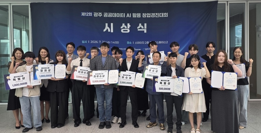 ▲ 광주 공공데이터·AI 활용 창업경진대회ⓒ전남광주통합특별시 제공