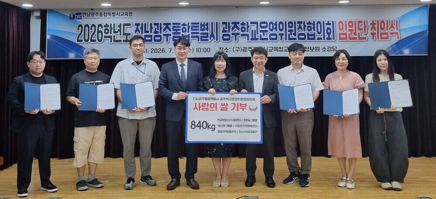 ▲ ‘사랑의 쌀 기부 캠페인’참석자들은 ‘축하를 나눔으로, 나눔을 희망으로’라는 취지에 뜻을 모아 쌀 총 840㎏을 마련했다.ⓒ전남광주통합특별시교육청 제공