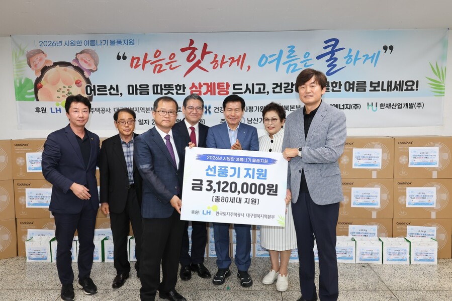 ▲ LH 대구경북지역본부가 남산기독교종합사회복지관에서 어르신들에게 선풍기 80대를 전달했다.ⓒLH 대구경북지역본부