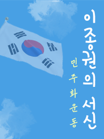 이종권의 서신