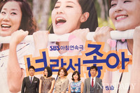 [포토] 주부들의 마음을 훔칠 새 아침연속극 '너라서 좋아'