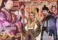 [포토] 새 대하드라마 80부작 '대왕의꿈' 시청자 곁으로..