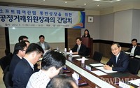 [포토] SW중소기업-공정위, 동반성장을 위한 간담회 개최