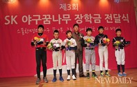[포토] SK가 지원하는 '야구 꿈나무' 21명은 누구??