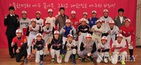[포토]전국 야구 꿈나무 21명 장학금 전달식