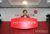 [포토]D-1, 대통령 선거 하루 앞둔 박근혜 후보 기자회견