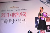 [포토]수상소감 밝히는 배우 '조민수', '2013국회대상'