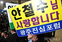[포토] '안철수' 전 교수, 지지하는 시민