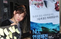 [포토]나눔 서포터즈, '제 2 연평해전 알리기 캠페인'