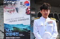 [포토]제2연평해전 퍼포먼스하는, '나눔 서포터즈'