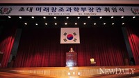 '최문기' 초대 미래창조과학부 장관 취임