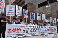 [포토]손석희 논문표절 진실규명 집회 열려