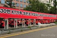[포토]국회의사당 앞에서 구호 외치는 KT노조