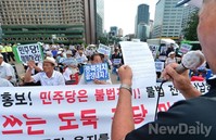 [포토]민주당해체 주장하는 어버이연합