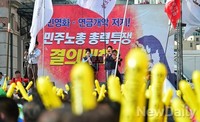 [포토]민주노총 총력투쟁 서울역 광장에서 열려