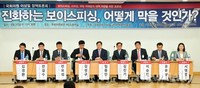 [포토]'진화하는 보이스피싱, 어떻게 막을 것인가'라는 주제로 토론회 열려