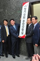 [포토] 새누리당 지도부, 정기국회 종합상황실 현판식 열어