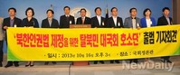 [포토]'북한인권법 제정을 위한 탈북민 대국회 호소단' 출범 기자회견