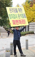 [포토]대검 앞, 시위 피켓을 든 시민