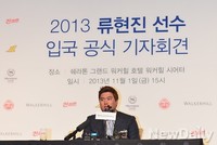 [포토]입국 후 첫 공식 기자회견 가진 류현진