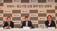 [포토]화웨이, 중소기업 상생 협력 방안 설명회 개최