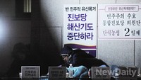 [포토]단식농성중인 통합진보당 '이상규-김미희' 의원 나머지 의원들은 어디에?