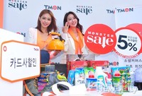 [포토] 티몬, 연말 맞아 고객사은 몬스터세일