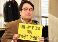 [포토]대출, 대부업광고 OUT 피켓 든 진지한 눈빛
