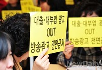 [포토]대출 대부업 광고 OUT 피켓 높이 든 시민