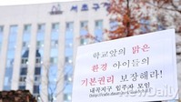 [포토]서초구청 앞 내곡지구 입주자들이 모인 사연