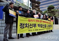[포토]정치신부 박창신을 고발한다! 서울경찰청 앞 기자회견