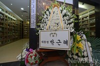 [포토]故이춘상 보좌관 추모식의 박근혜 대통령의 조화