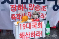 [포토]어버이연합이 차려놓은 민주당 '장하나-양승조'의원 제사상