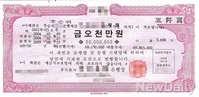 자선냄비에 6천 8백만원 무기명채권 기부
