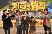 [포토]정글의법칙, 이번엔 태평양 미크로네시아 편이 온다