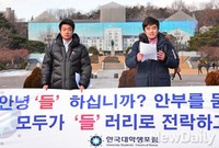 [포토]고대 찾은 대학생들,