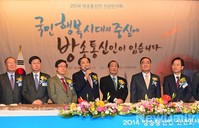 [포토]2014 방송통신인 신년인사회 열려