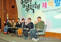 [포토]엄마를부탁해, 활기 가득 한 예비 아빠들의 인사